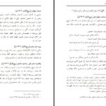 دانلود پی دی اف کتاب مسافرت هندوستان حاجی میرزا محمد معصوم نایب الصدر شیرازی PDF