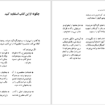 دانلود پی دی اف کتاب چطور با بچه ها حرف بزنیم؟گابریل دلاپیانا PDF