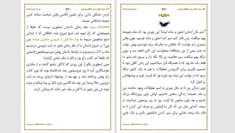 دانلود پی دی اف کتاب شبح ۳ پرتو فرهمند PDF