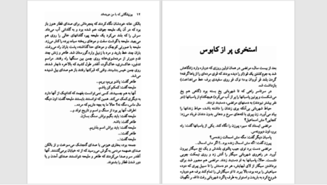 دانلود پی دی اف کتاب یوزپلنگانی که با من دویده‌اند PDF