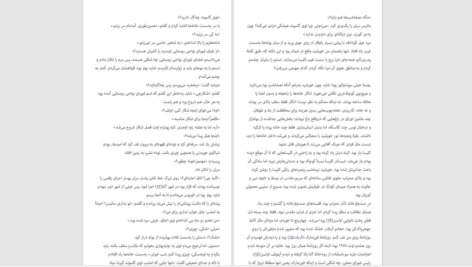 دانلود پی دی اف کتاب خورشید نیمه شب PDF