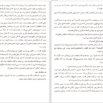 دانلود پی دی اف کتاب برو دیدبانی بگمار PDF