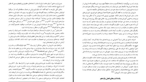 دانلود پی دی اف کتاب پادشاهی ماد اقرار علی یف PDF