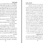 دانلود پی دی اف کتاب مقاصد الفلاسفه امام محمد غزالی PDF