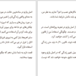 دانلود پی دی اف کتاب زندگی‌ات را 20 – 80 کن PDF