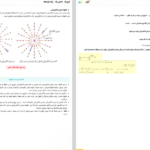 دانلود پی دی اف کتاب فیزیک PDF