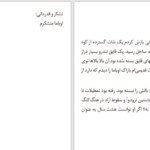 دانلود پی دی اف کتاب امید هرگز نمی میرد اندرو شافر PDF