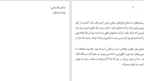 دانلود پی دی اف کتاب امید هرگز نمی میرد اندرو شافر PDF