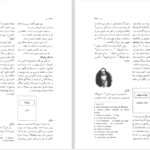 دانلود پی دی اف کتاب فرهنگ ادبیات جهان دکتر حسن خزائل جلد ششم PDF