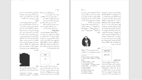 دانلود پی دی اف کتاب فرهنگ ادبیات جهان دکتر حسن خزائل جلد ششم PDF