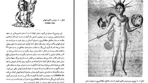 دانلود پی دی اف کتاب پژوهشی نو در میترا پرستی دیوید اولانسی PDF