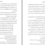 دانلود پی دی اف کتاب مناسبات اهل بیت (ع) با ایرانیان سید محمود سامانی PDF