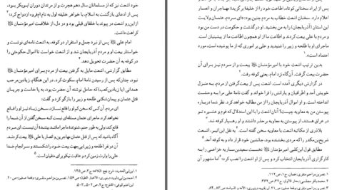 دانلود پی دی اف کتاب مناسبات اهل بیت (ع) با ایرانیان سید محمود سامانی PDF