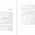 دانلود پی دی اف کتاب فرهنگ گویشی خراسان بزرگ امیر شالچی PDF