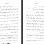 دانلود پی دی اف کتاب خیاط جادو شده شولوم علیخم PDF
