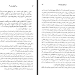 دانلود پی دی اف کتاب در آغوش نور 4 بتی جین ایدی PDF