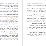 دانلود پی دی اف کتاب عروس فراری روشنا امیری PDF