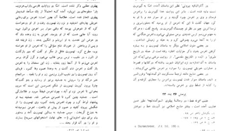 دانلود پی دی اف کتاب مینوی خرد احمد تفضلی PDF