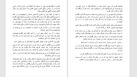 دانلود پی دی اف کتاب عروس فراری روشنا امیری PDF