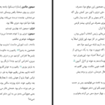 دانلود پی دی اف کتاب دیزی جونز و گروه شش تیلور جنکینزرید PDF