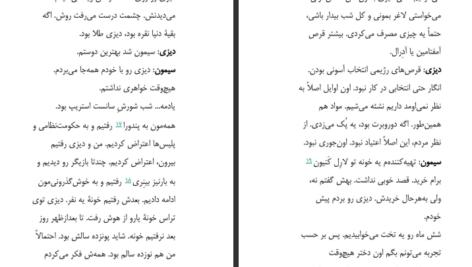 دانلود پی دی اف کتاب دیزی جونز و گروه شش تیلور جنکینزرید PDF