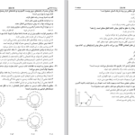 دانلود پی دی اف کتاب گروه اموزشی علوم تجربی اردیبهشت 1403 PDF