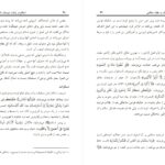 دانلود پی دی اف کتاب اسلام در زندان دوستان نادان و علماى ناتوان عبد القادر عوده PDF