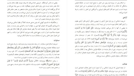 دانلود پی دی اف کتاب اسلام در زندان دوستان نادان و علماى ناتوان عبد القادر عوده PDF