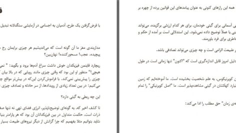 دانلود پی دی اف کتاب گیتی از هیچ چرا به جای هیچ ، چیزی هست لارنس ام. کراوس PDF