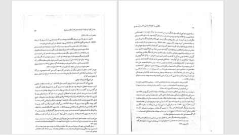 دانلود پی دی اف کتاب نگاهی به کارنامه سیاسی محمد مصدق دکتر جلال متینی PDF