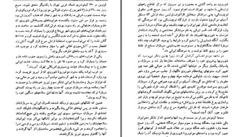 دانلود پی دی اف کتاب در آخرین روزهای رضاشاه ریچارد ا. استوارت PDF