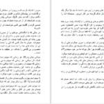 دانلود پی دی اف کتاب ساده دل روشنا امیری PDF