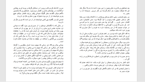 دانلود پی دی اف کتاب ساده دل روشنا امیری PDF