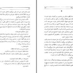 دانلود پی دی اف کتاب بازگشت به در خونگاه اسماعیل فصیح PDF