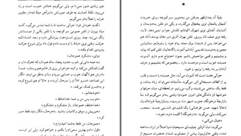 دانلود پی دی اف کتاب بازگشت به در خونگاه اسماعیل فصیح PDF