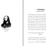 دانلود پی دی اف کتاب بهشت گمشده جلد اول جان میلتون PDF