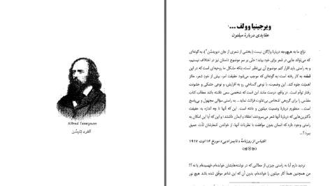 دانلود پی دی اف کتاب بهشت گمشده جلد اول جان میلتون PDF