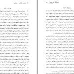 دانلود پی دی اف کتاب بهشت گمشده جلد دوم جان میلتون PDF