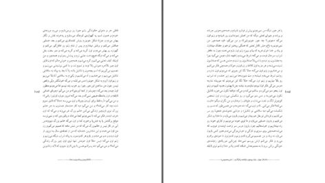 دانلود پی دی اف کتاب داستان جهان بارت پینچن بارتلمه براتیگان و … علی معصومی PDF