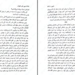 دانلود پی دی اف کتاب شرور وی. ای. شواب PDF