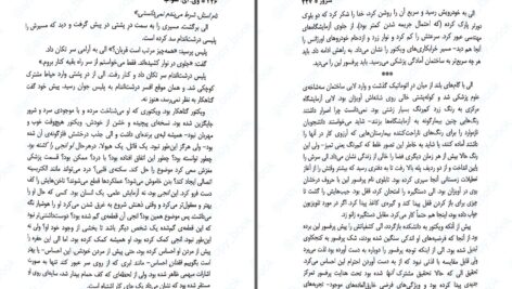 دانلود پی دی اف کتاب شرور وی. ای. شواب PDF