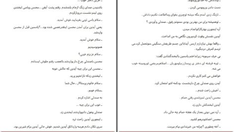 دانلود پی دی اف کتاب آیدا و مرد مغرور شایسته نظری PDF
