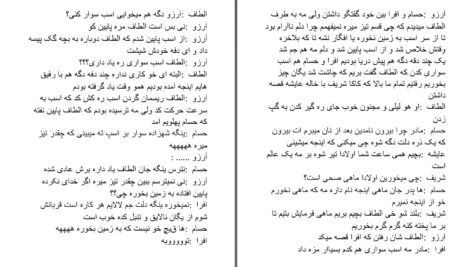 دانلود پی دی اف کتاب بازی های روزگار دینا عمر PDF