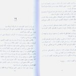 دانلود پی دی اف کتاب دختر سایه آر. آل. استاین PDF