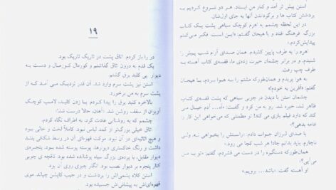 دانلود پی دی اف کتاب دختر سایه آر. آل. استاین PDF