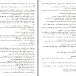 دانلود پی دی اف کتاب دنیای من کجاست ؟ اقصا تمنا PDF
