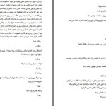 دانلود پی دی اف کتاب عشق در حین نفرت PDF