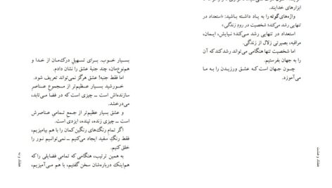 دانلود پی دی اف کتاب عطیۀ برتر پائولو کوئلیو PDF