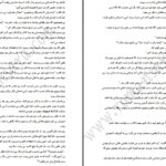 دانلود پی دی اف کتاب فرشته نگهبان پاتریشیا ویلسون PDF