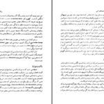 دانلود پی دی اف کتاب مکتب های ادبی جلد اول رضا سید حسینی PDF